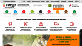 What Samodel.ru website looked like in 2019 (4 years ago)