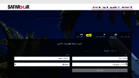 What Safar24.ir website looked like in 2019 (4 years ago)