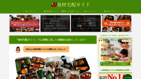 What Shokuzaitakuhaiguide.com website looked like in 2019 (4 years ago)
