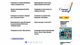 What Sochinenienatemu.com website looked like in 2019 (4 years ago)