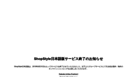 What Shopstyle.co.jp website looked like in 2019 (4 years ago)