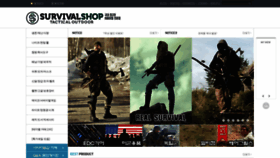 What Survivalshop.co.kr website looked like in 2019 (4 years ago)