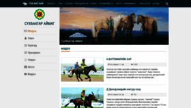 What Sukhbaatar.todmagnai.mn website looked like in 2019 (4 years ago)