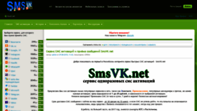What Smsvk.net website looked like in 2019 (4 years ago)