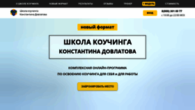What Supercoaching.ru website looked like in 2019 (4 years ago)