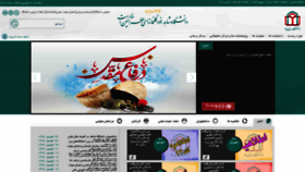 What Shahed.ac.ir website looked like in 2019 (4 years ago)