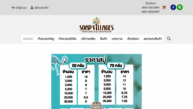 What Soapvillages.com website looked like in 2019 (4 years ago)
