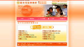 What Shihou-suzuki.com website looked like in 2019 (4 years ago)