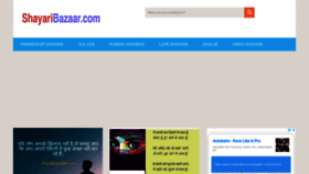 What Shayaribazaar.com website looked like in 2019 (4 years ago)