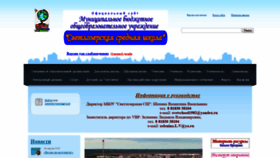 What Svetlozerschool29.ru website looked like in 2019 (4 years ago)