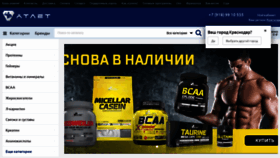 What Shop-atlet.ru website looked like in 2019 (4 years ago)