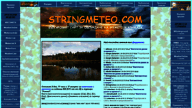 What Stringmeteo.com website looked like in 2019 (4 years ago)