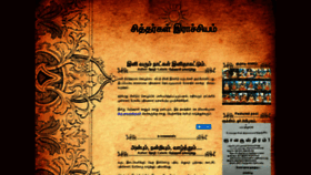 What Siththarkal.com website looked like in 2019 (4 years ago)