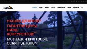 What Svaiok.ru website looked like in 2019 (6 years ago)