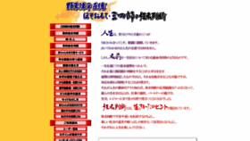 What Seimeihandan.net website looked like in 2019 (4 years ago)