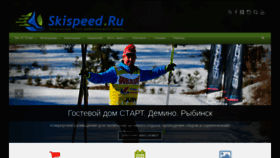 What Skispeed.ru website looked like in 2019 (4 years ago)