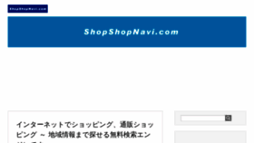 What Shopshopnavi.com website looked like in 2019 (4 years ago)