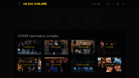 What Skam.online website looked like in 2019 (4 years ago)