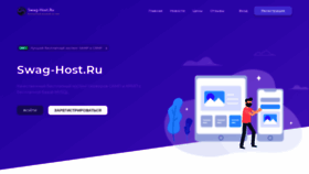 What Swag-host.ru website looked like in 2019 (4 years ago)