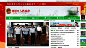 What Suqian.gov.cn website looked like in 2019 (4 years ago)