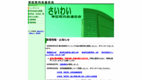 What Saiwai-chouren.jp website looked like in 2019 (4 years ago)