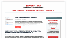 What Support-1c.ru website looked like in 2019 (4 years ago)