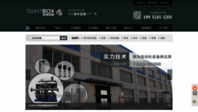 What Saintbox.cn website looked like in 2019 (4 years ago)