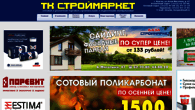What Stroymarket45.ru website looked like in 2019 (5 years ago)
