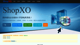 What Shopxo.net website looked like in 2019 (4 years ago)