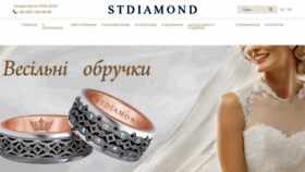 What Stdiamond.ua website looked like in 2019 (4 years ago)