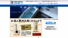 What Seibu-service.jp website looked like in 2019 (4 years ago)