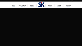 What Sk-group.co.jp website looked like in 2019 (4 years ago)