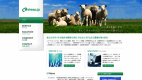 What Sheep.co.jp website looked like in 2019 (4 years ago)