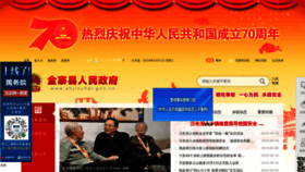 What Shucheng.gov.cn website looked like in 2019 (4 years ago)