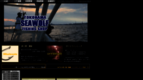What Seawolf.jp website looked like in 2019 (4 years ago)