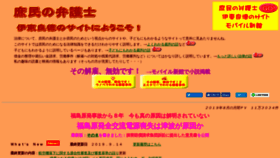 What Shomin-law.com website looked like in 2019 (4 years ago)