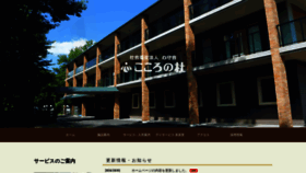 What Shinsyukai.or.jp website looked like in 2019 (4 years ago)