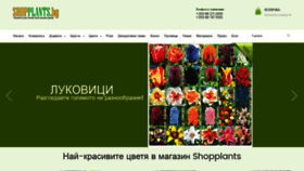 What Shopplants.bg website looked like in 2019 (4 years ago)