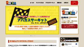 What Sunrise88.jp website looked like in 2019 (4 years ago)