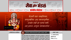 What Sevamitramandal.org website looked like in 2019 (4 years ago)
