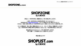 What Shopzone.jp website looked like in 2019 (4 years ago)