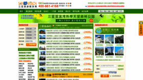 What Sanyaweb.cn website looked like in 2019 (4 years ago)