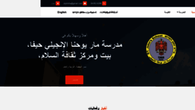What Stjohnhaifa.com website looked like in 2019 (4 years ago)