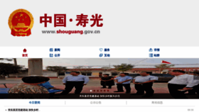 What Shouguang.gov.cn website looked like in 2019 (4 years ago)