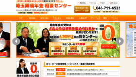 What Saitama-shogai.com website looked like in 2019 (4 years ago)