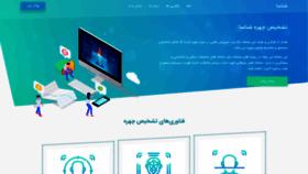 What Shenasa-ai.ir website looked like in 2019 (4 years ago)