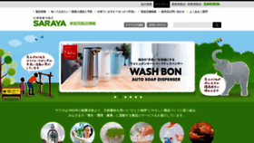 What Shizenha.saraya.com website looked like in 2019 (4 years ago)