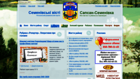 What Semenivka.com.ua website looked like in 2019 (4 years ago)