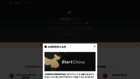 What Startchina.kr website looked like in 2019 (4 years ago)