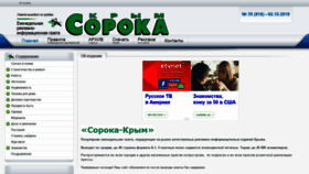 What Soroka-crimea.com.ua website looked like in 2019 (4 years ago)
